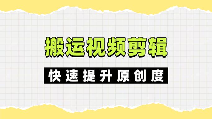 二次剪辑视频过原创免费教程缩略图