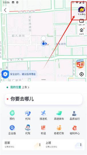 高德地图如何退回到旧版本缩略图