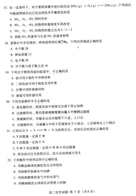 中正教育化学选考模拟卷冲刺版缩略图