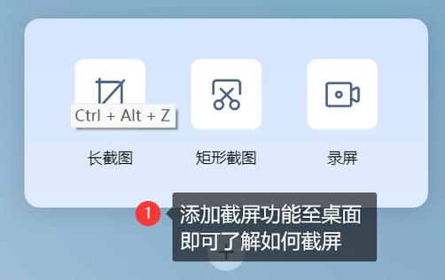 截图后可以浮在桌面电脑缩略图