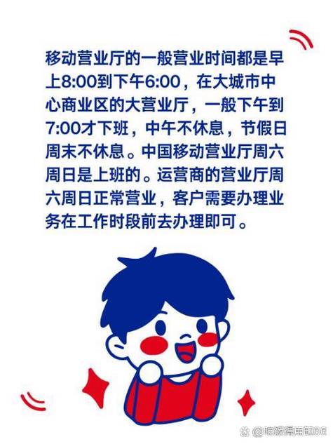 移动周六日能办理业务吗游戏截图