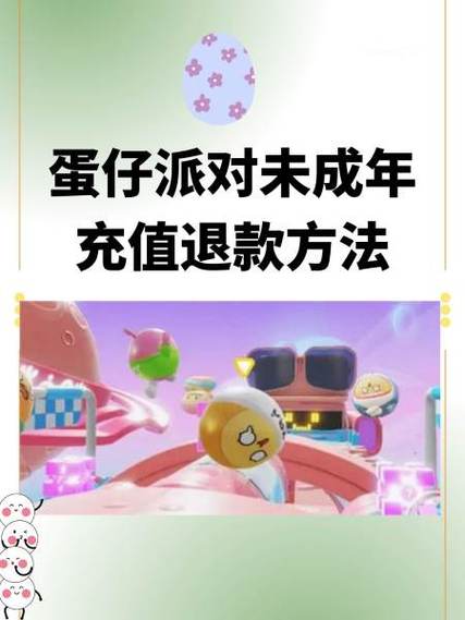 蛋仔派对退款了还能玩吗缩略图