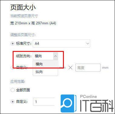 手机wps文档怎样设置横版图标