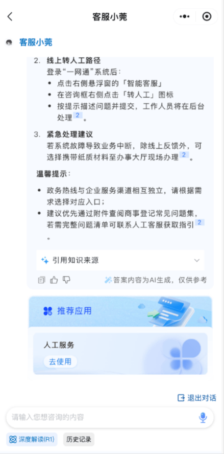 农商银行24小时人工客服电话是多少图标