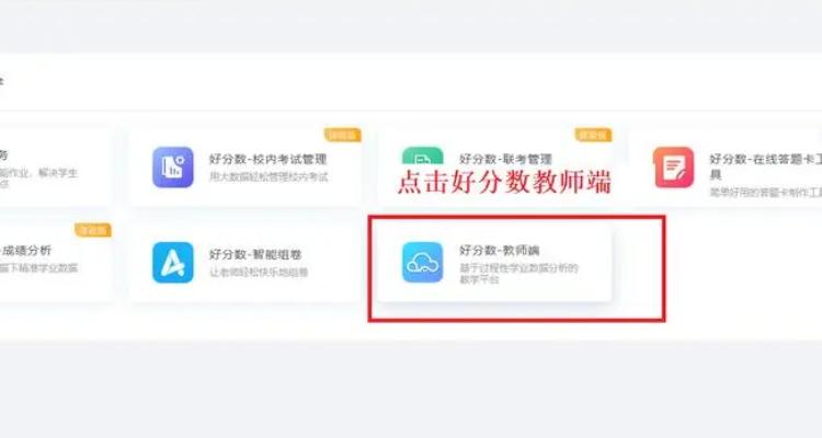 好分数网账号登录入口