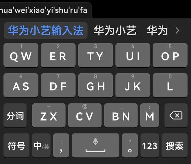 华为手机有几种输入法缩略图