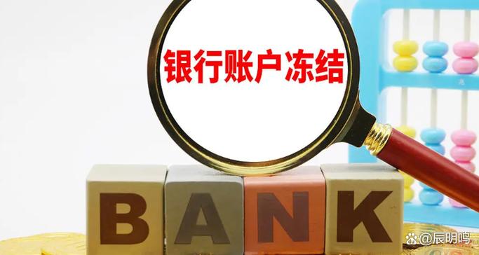 银行风控冻结一般多久解封缩略图