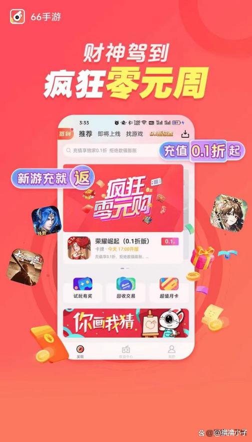 66手游折扣平台官网缩略图