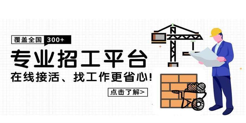 工地招工找活免费平台缩略图