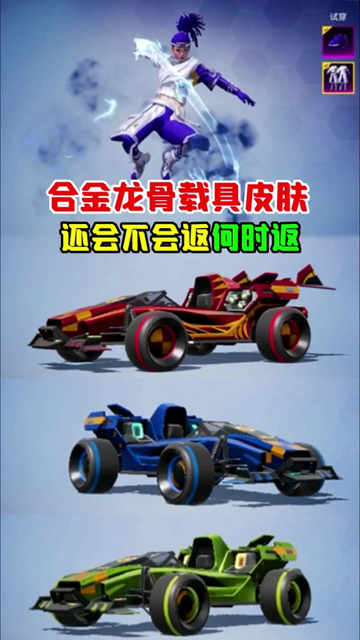 和平精英合金龙骨什么时候上线缩略图