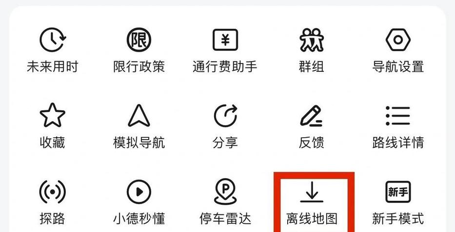 怎样使用离线地图导航缩略图