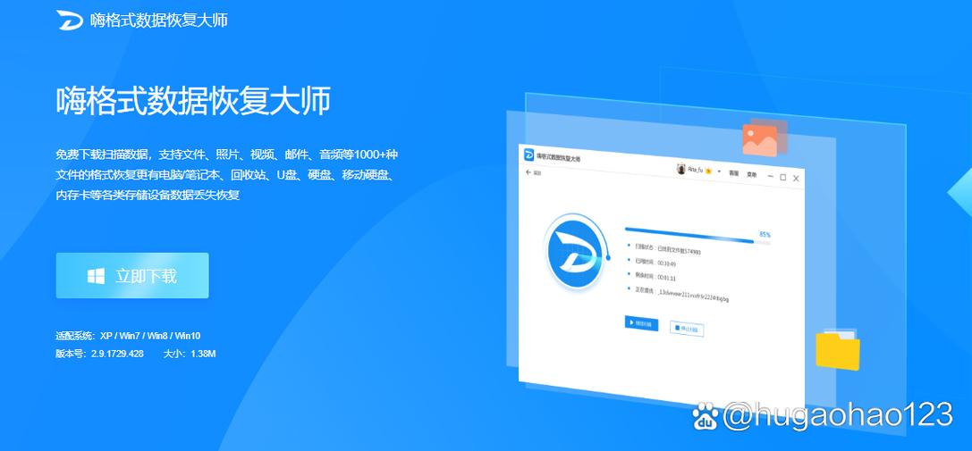 qq数据恢复大师免费版缩略图