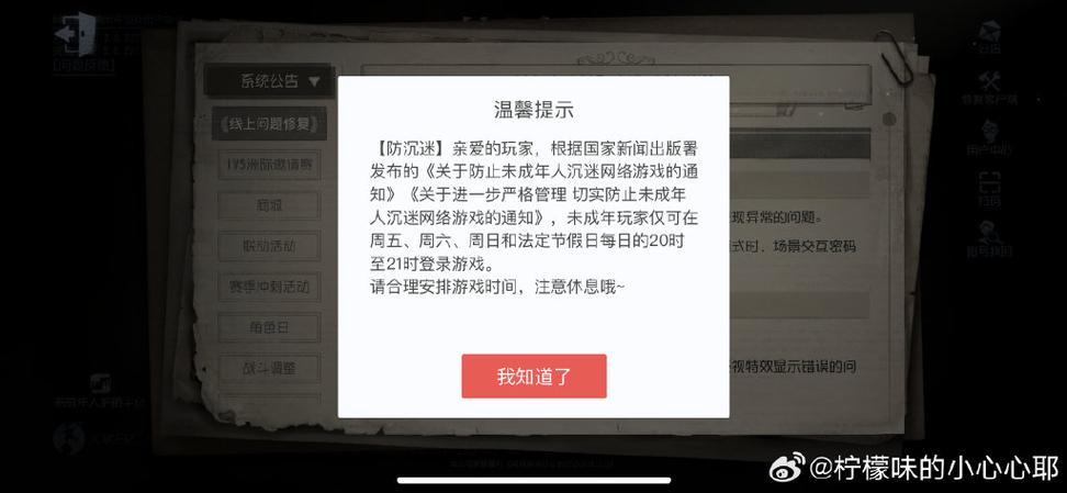 18岁还有防沉迷系统吗缩略图