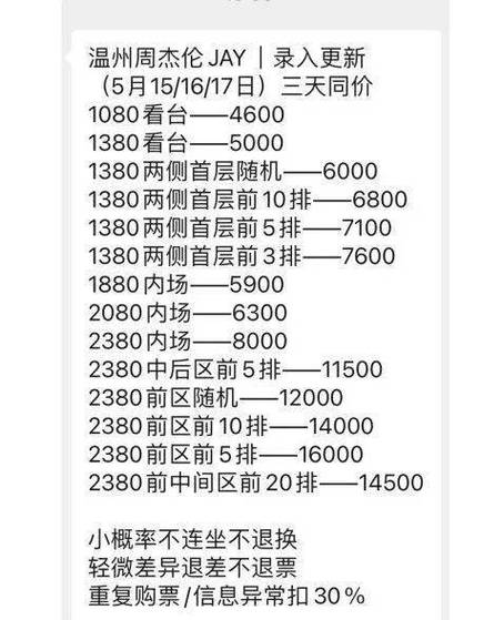 周杰伦温州演唱会门票订票官网图标