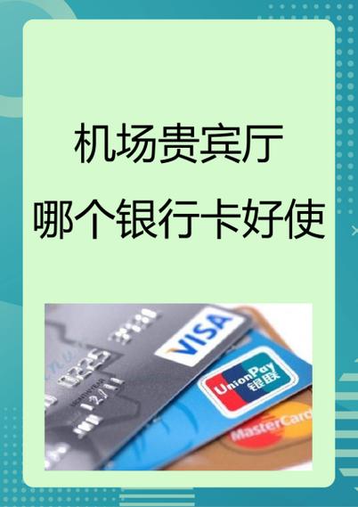 重庆机场贵宾哪些银行卡可用图标