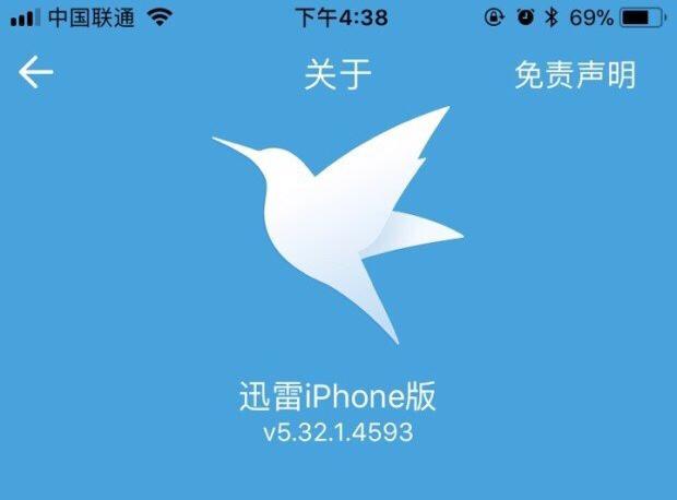 迅雷beta苹果手机版 ios图标