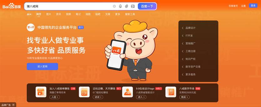 猪八戒设计网站官网缩略图