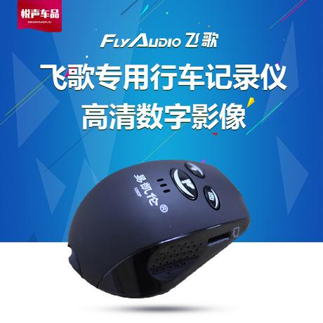 飞歌行车记录仪是贴牌吗游戏截图