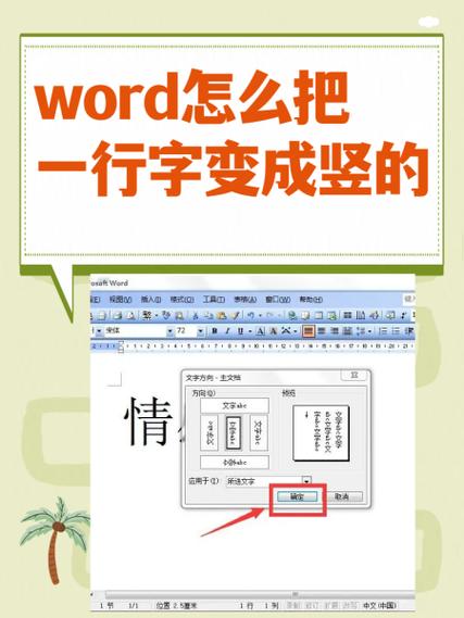 怎么将word的字弄成竖的游戏截图