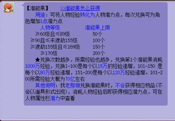 梦幻西游手游转门派潜能果怎么办缩略图