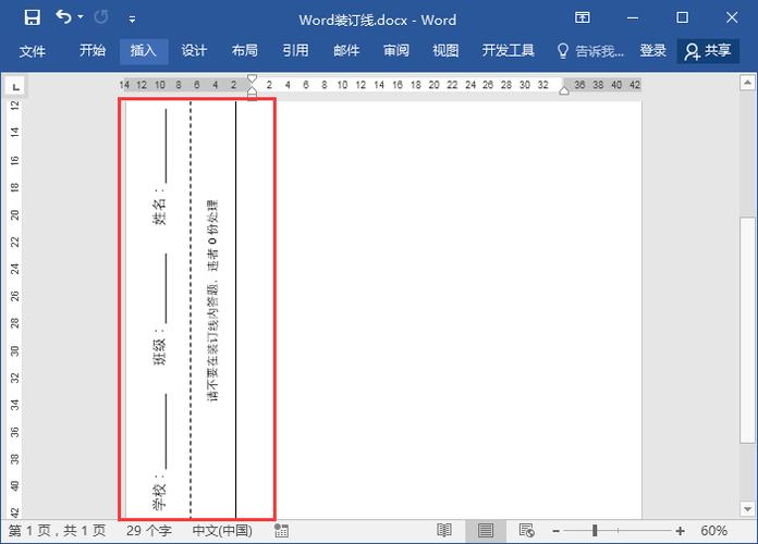 设置word文档装订线的作用缩略图