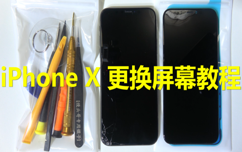 苹果手机换屏幕视频教学