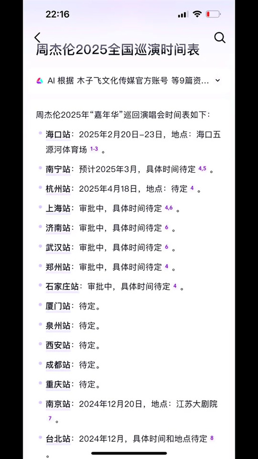 周杰伦演唱会一般开几个小时图标