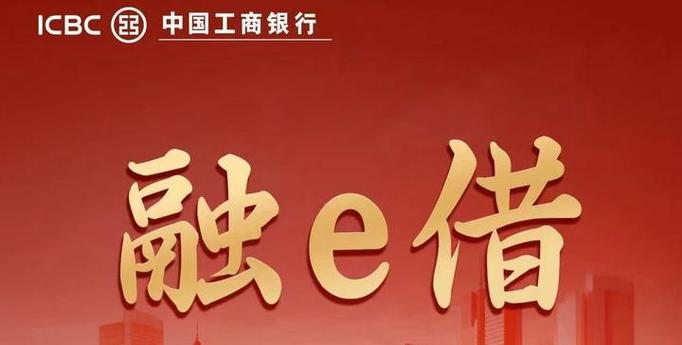 工行融e借可以主动还款吗缩略图