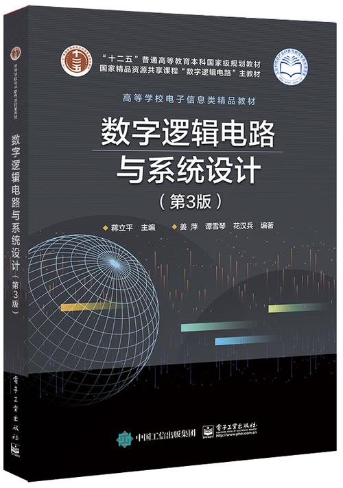 数字逻辑电路设计第三版答案图标