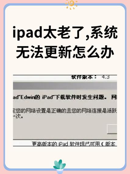 ipad太老了,无法下载软件缩略图