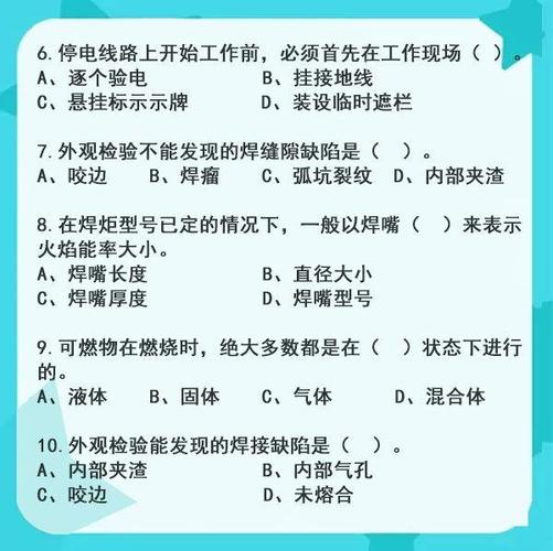 焊工证考试模拟试题app免费缩略图