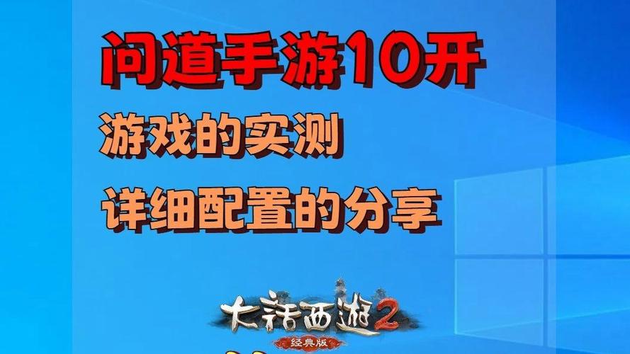 手游问道多开电脑配置缩略图