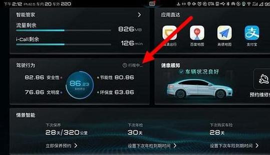 比亚迪定位怎么查车辆位置缩略图