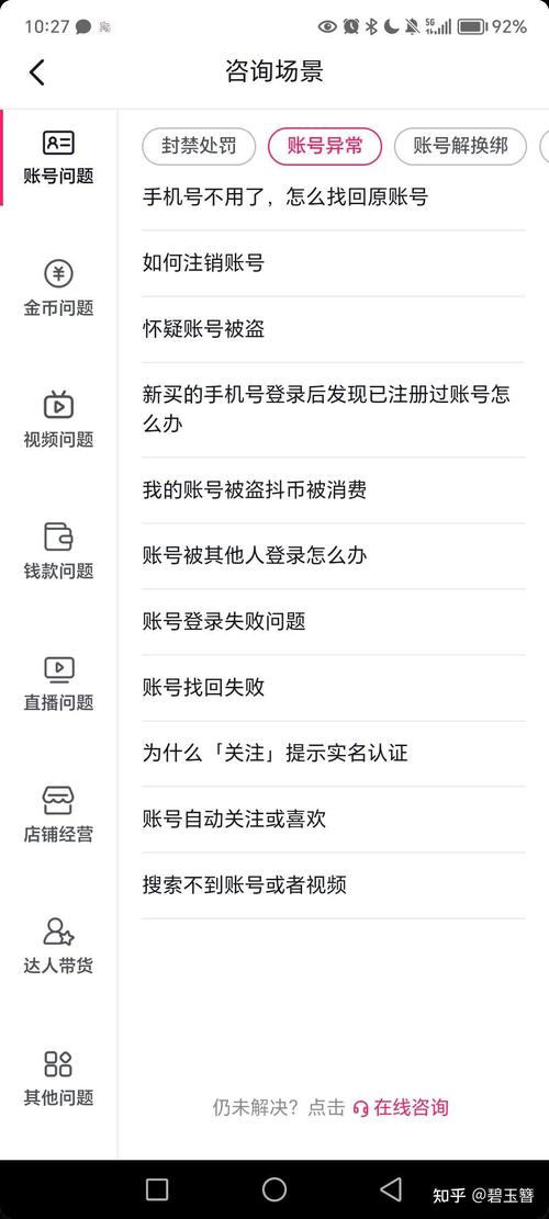 抖音已绑定了手机号火山版没绑定图标