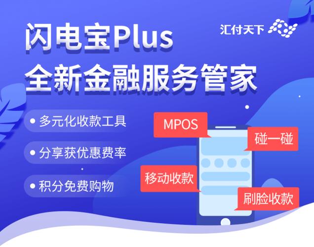 汇付天下闪电宝app官方下载安装缩略图