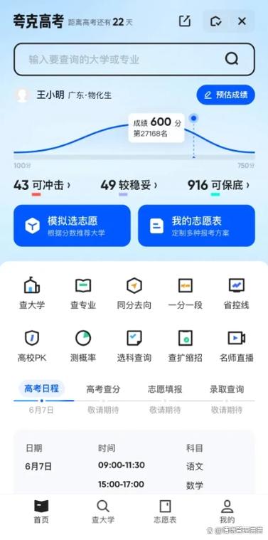 高考免费志愿填报软件缩略图