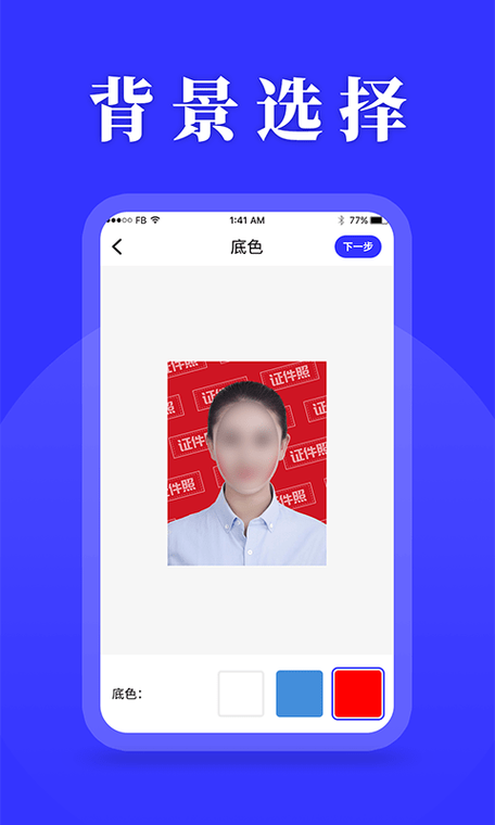制作二寸照片的手机软件免费图标