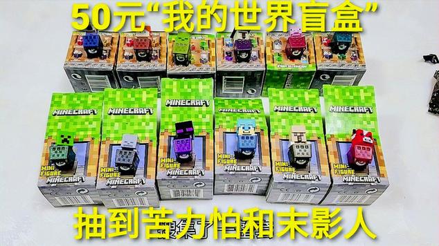 我的世界盲盒多少钱一个图标