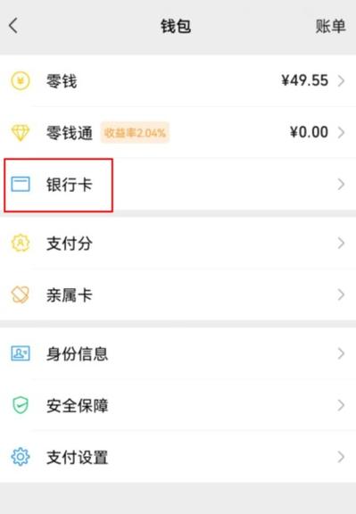 没绑银行卡微信领红包缩略图