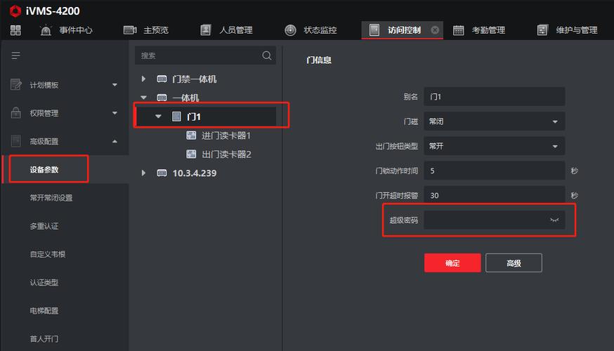 海康威视门禁密码机如何修改密码?图标