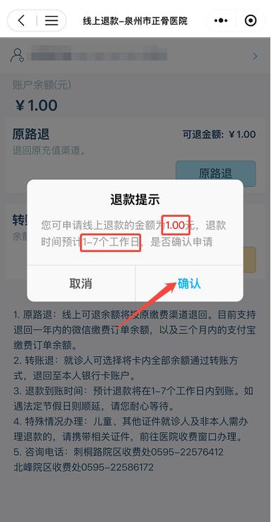 闪开来电怎么退款余额缩略图