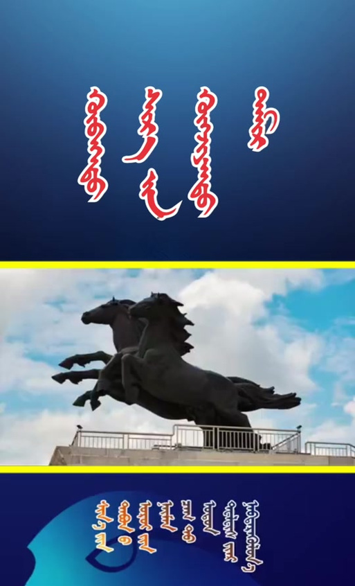 内蒙古卫视蒙语频道2缩略图
