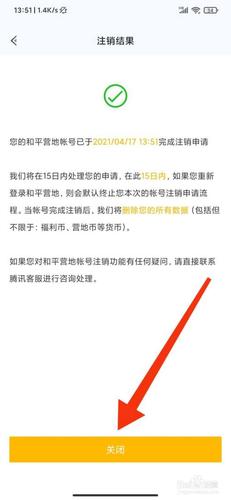 在和平精英账号注销要多久游戏截图
