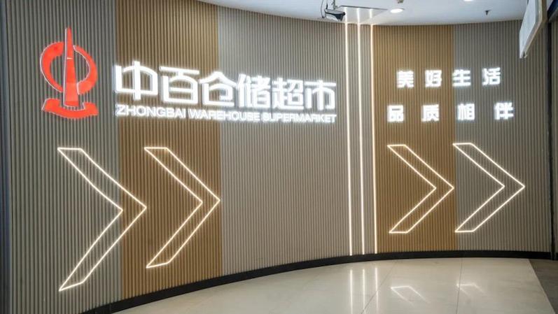 中百之家app免费下载中百之家图标