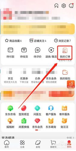 京东买了东西在哪里看订单图标