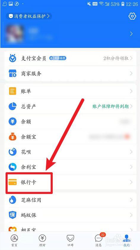 支付宝曾经绑定的银行卡可以查询吗缩略图