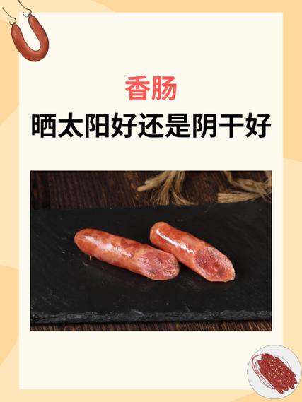 香肠阴干最忌三种东西缩略图