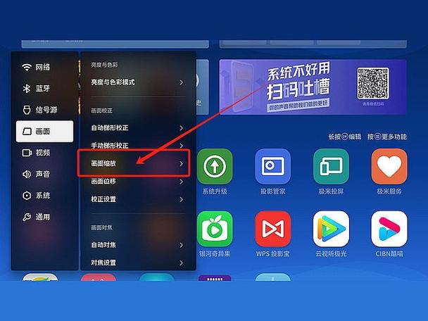 极米投影仪怎么调整画面大小缩略图