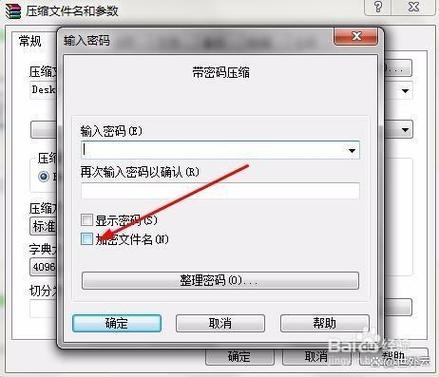 使用文件解压缩工具打开shs文件的方法缩略图