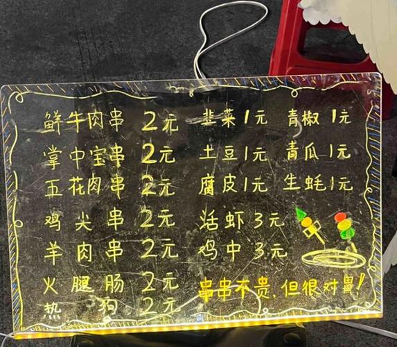 摆摊卖烧烤一天能赚多少钱图标